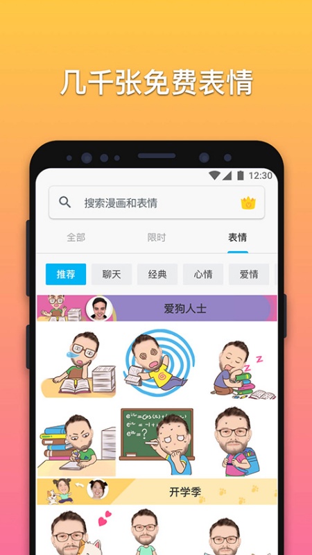 魔漫相机手机版图1