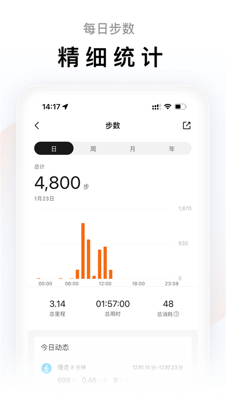 小米运动免费版图3