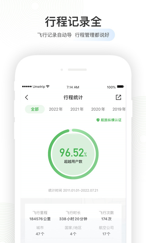 航旅纵横免费版图3