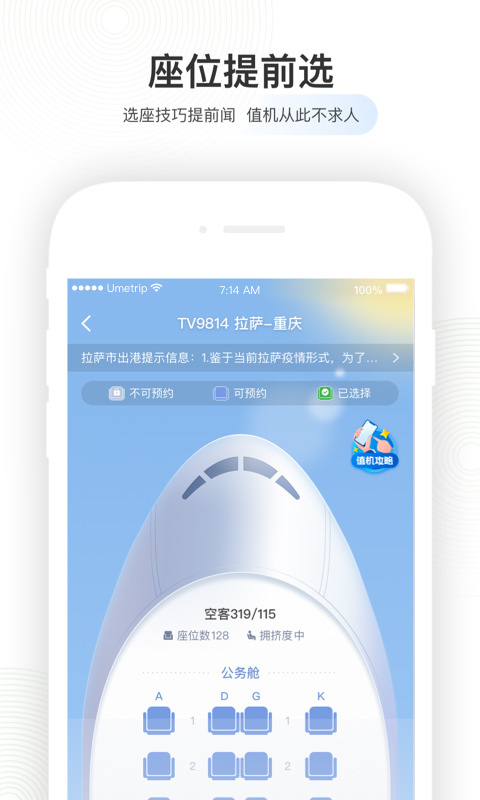 航旅纵横免费版图1