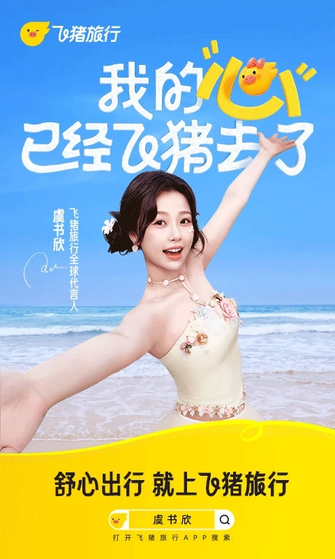飞猪旅行安卓版图1