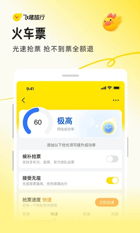飞猪旅行安卓版图4