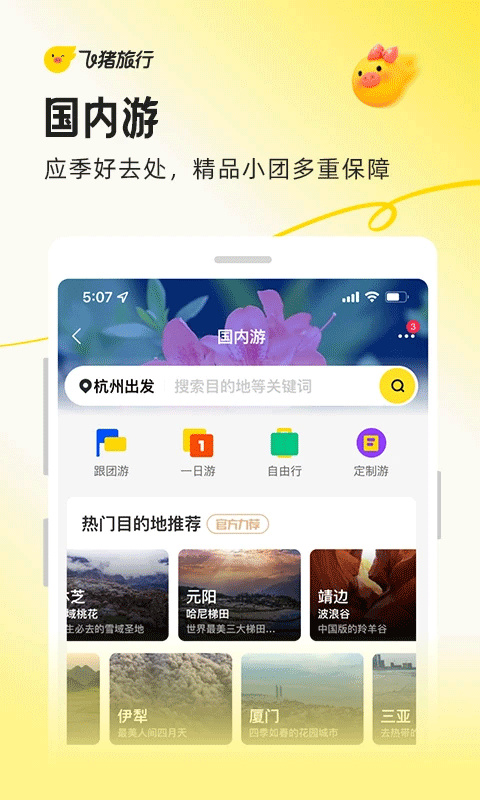飞猪旅行安卓版图2