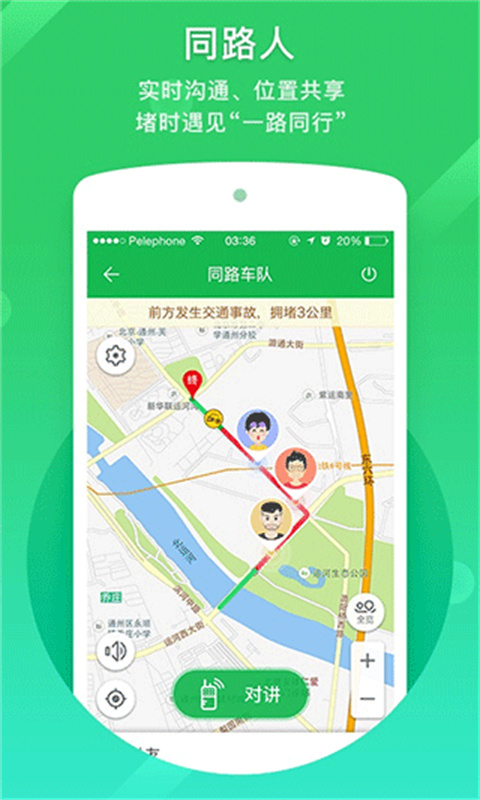 凯立德导航安卓直装版图2