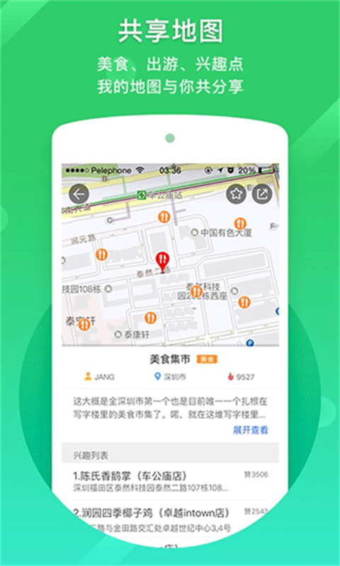 凯立德导航安卓直装版图3