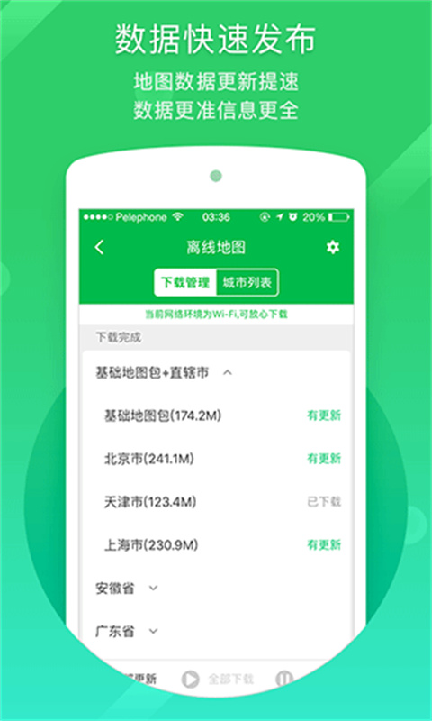 凯立德导航安卓直装版图4