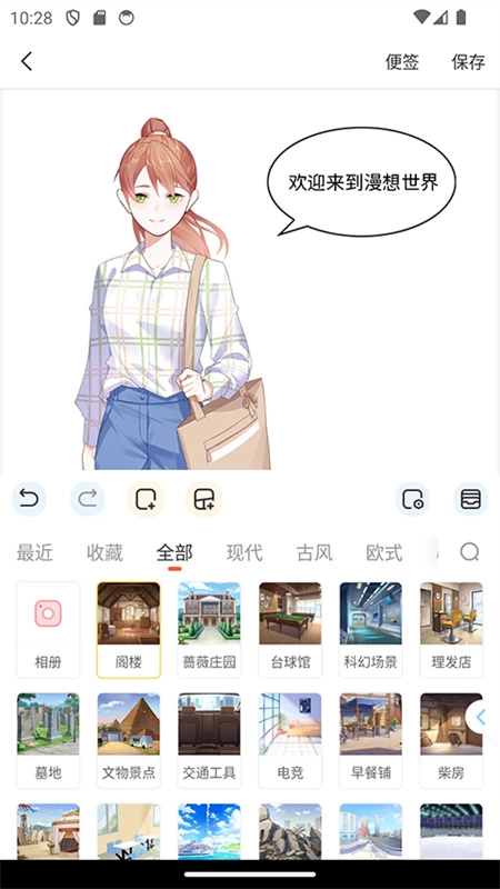 漫想世界官方正版图1