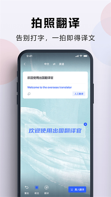 出国翻译官手机免费版图1