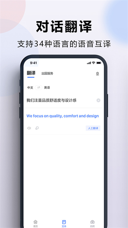 出国翻译官手机免费版图2
