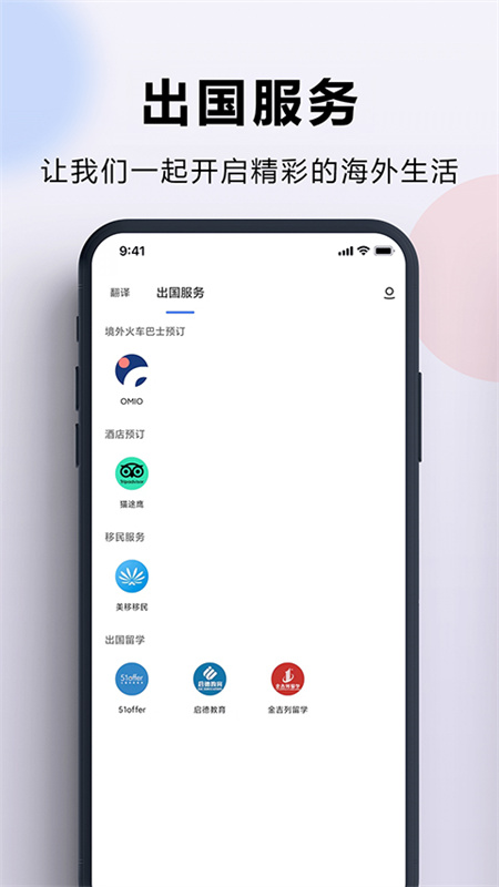 出国翻译官手机免费版图3
