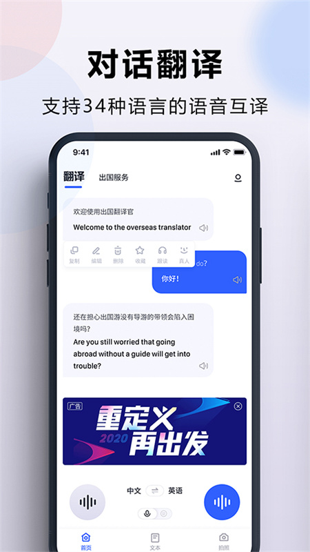 出国翻译官手机免费版图4