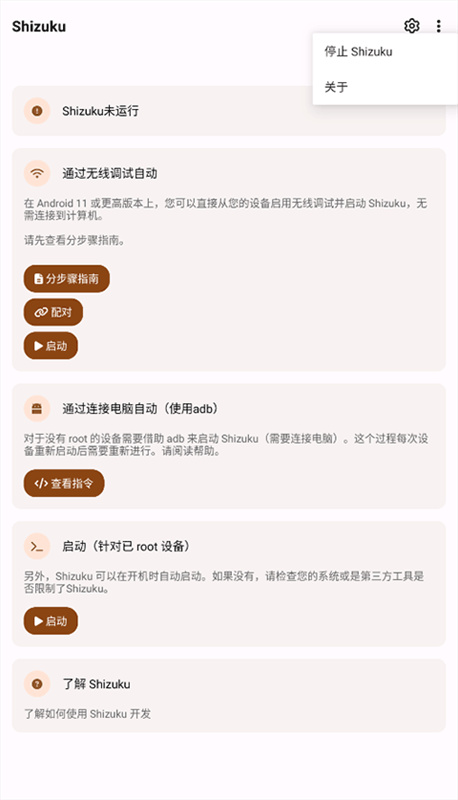 Shizuku调试图1