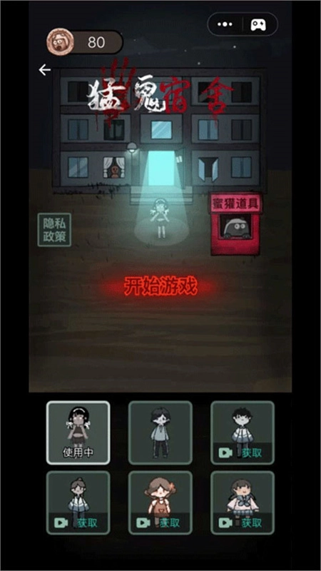 猛鬼宿舍手游无广告版图3