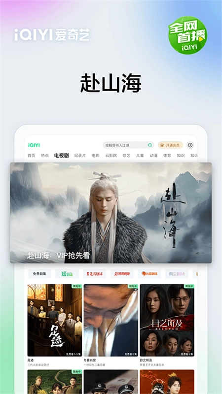 爱奇艺PAD手机最新版图2