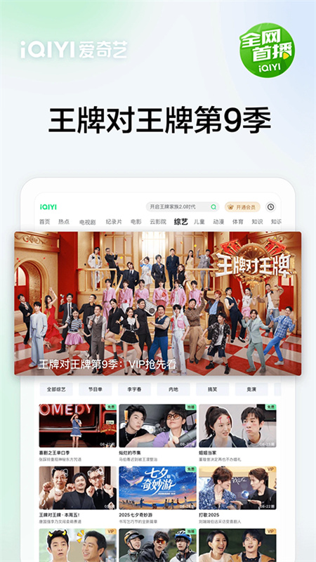爱奇艺PAD手机最新版图1