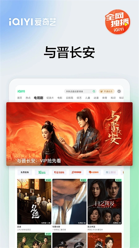 爱奇艺PAD手机最新版图4