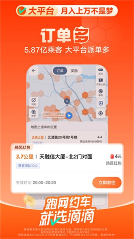 滴滴车主官方版图2
