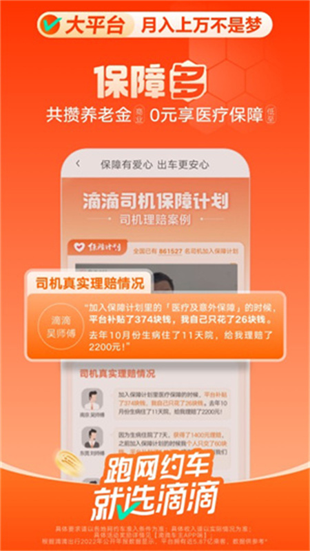 滴滴车主官方版图3