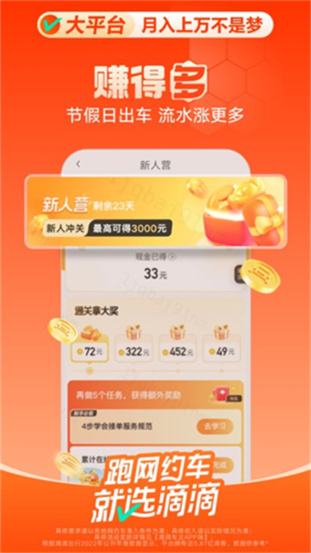 滴滴车主官方版图1