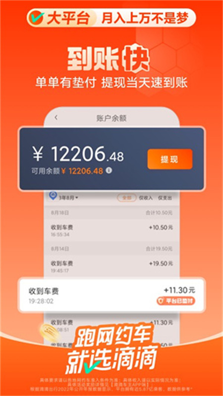 滴滴车主官方版图4