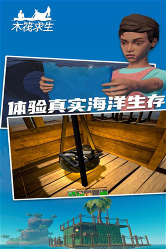 木筏求生2手机版图4