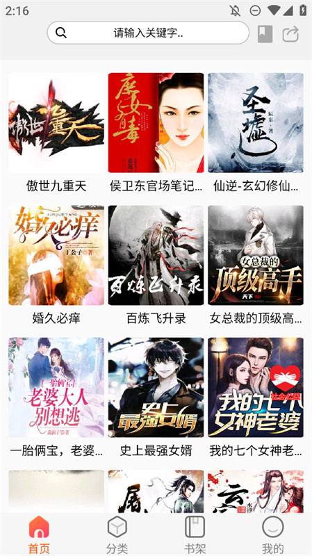 声阅听书图1