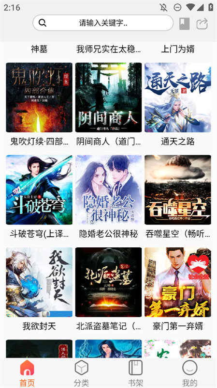 声阅听书图2