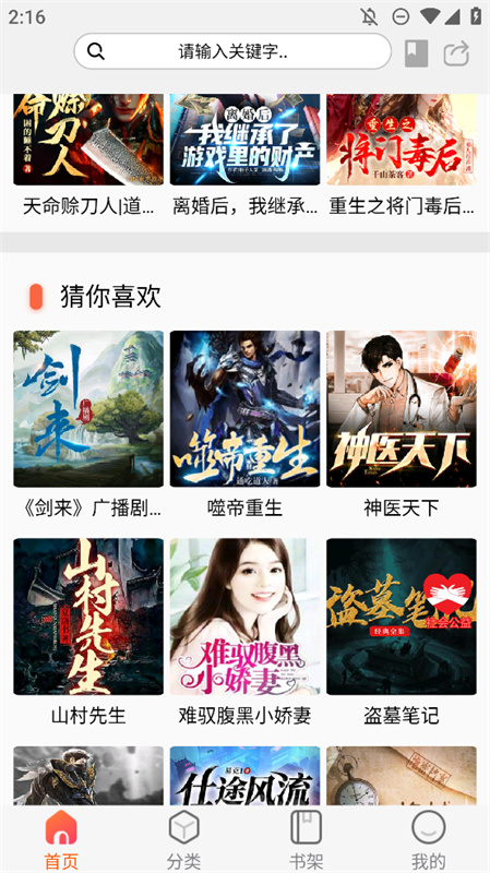 声阅听书图3