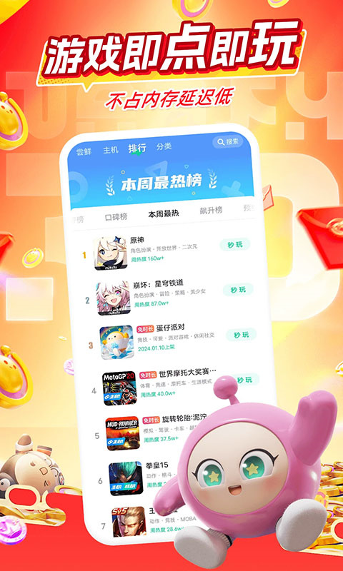 咪咕快游官方正版图1