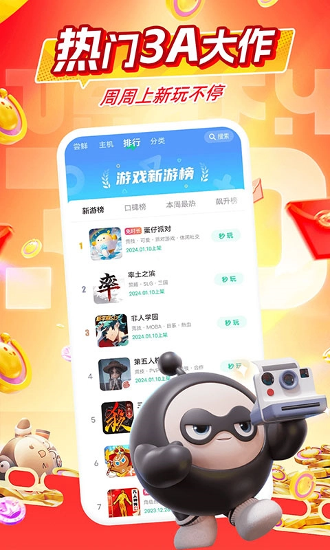 咪咕快游官方正版图3