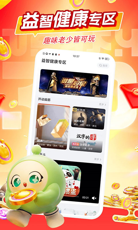 咪咕快游官方正版图2