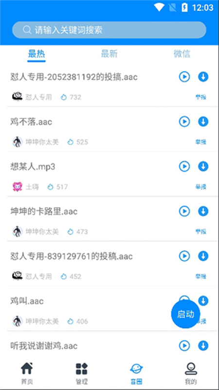 千变语音变声器安卓版图1