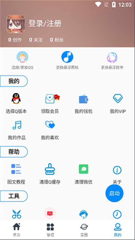 千变语音变声器安卓版图2
