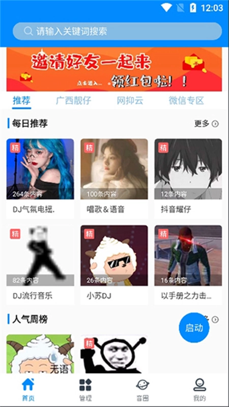 千变语音变声器安卓版图3