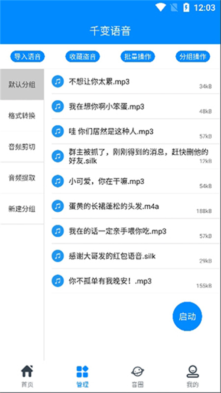 千变语音变声器安卓版图4