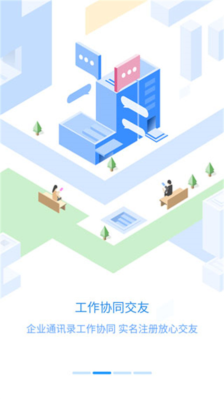 员工之家安卓直装版图2