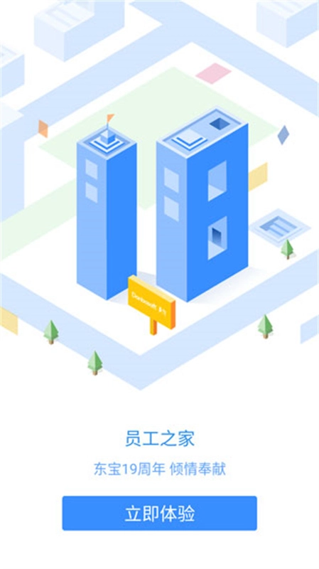 员工之家安卓直装版图4