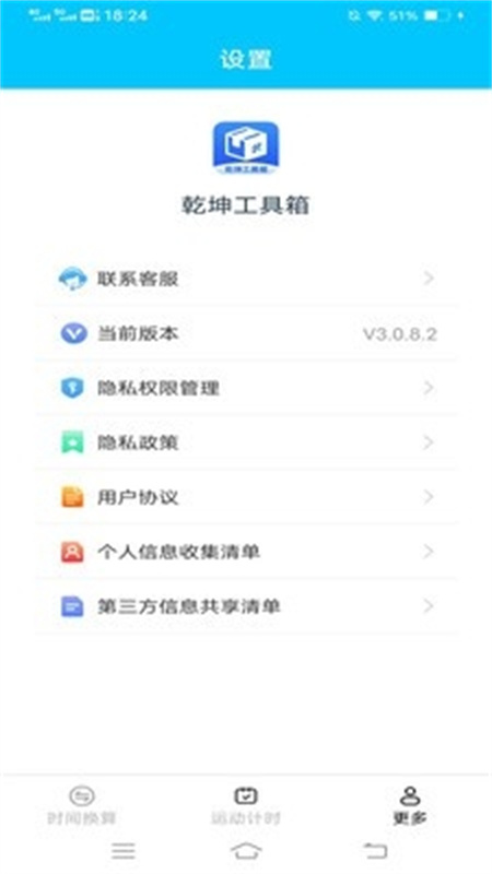 乾坤工具箱图3