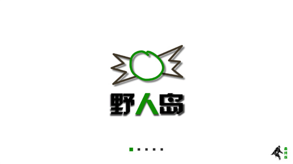 生存战争野人岛图1