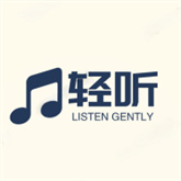 轻听音乐直装版