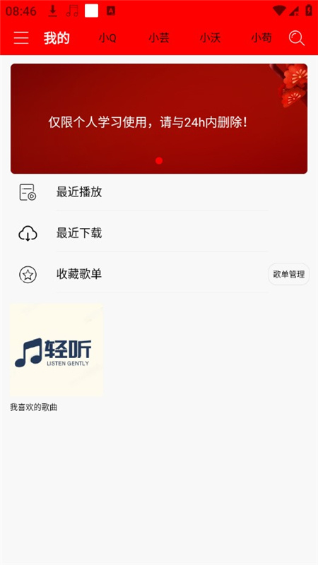 轻听音乐直装版图4