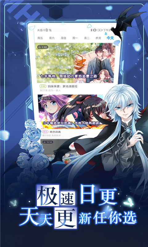 漫画台安卓直装版图1