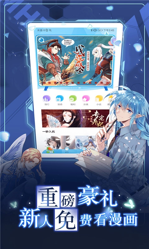 漫画台安卓直装版图3