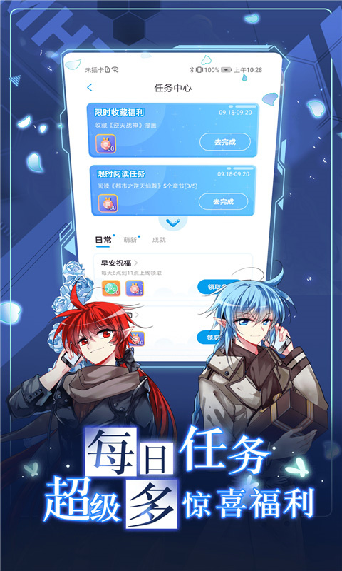 漫画台安卓直装版图2