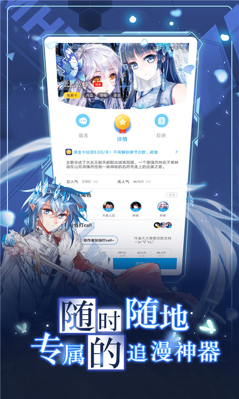 漫画台安卓直装版图4
