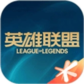 掌上英雄联盟最新免费版