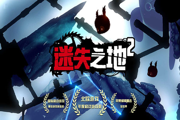 迷失之地2图5
