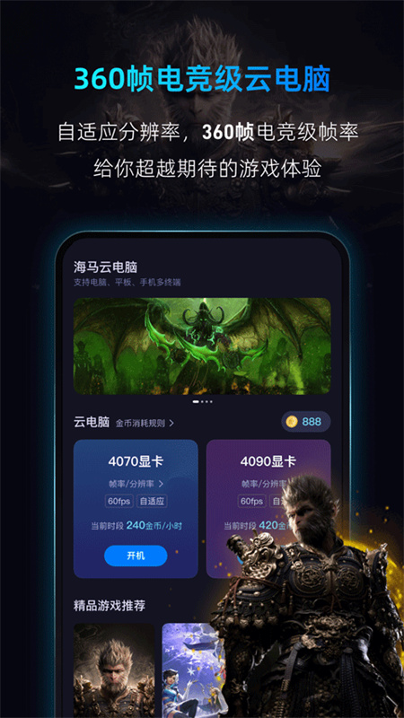 海马云电脑通用版图2
