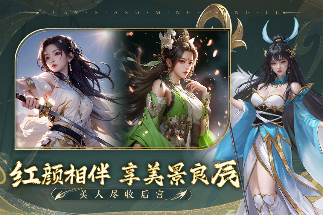 幻想名将录正版图2