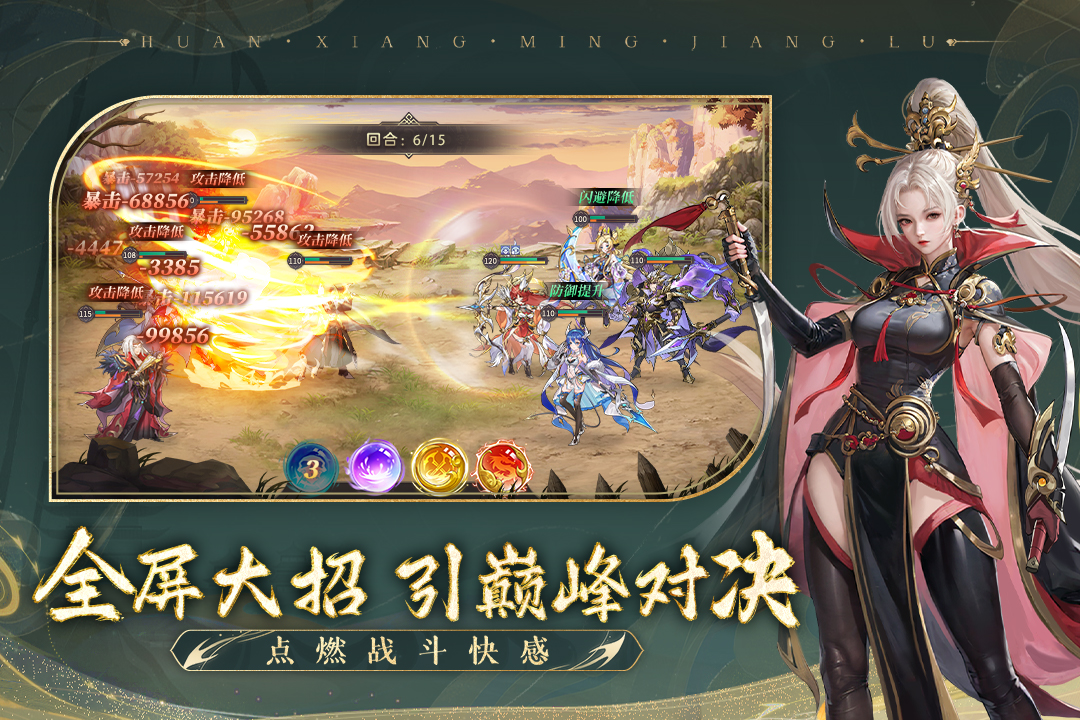 幻想名将录正版图3